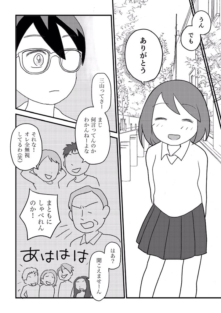 読み切り漫画「三山くんはしゃべらない」(9/10) 