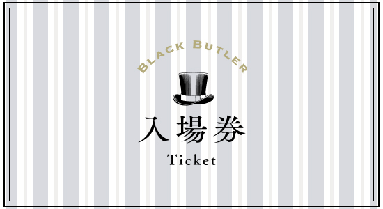 黒執事展 Rich Black Kuroshitsujiten Twitter 黒執事展 Rich Black Kuroshitsujiten Twitter