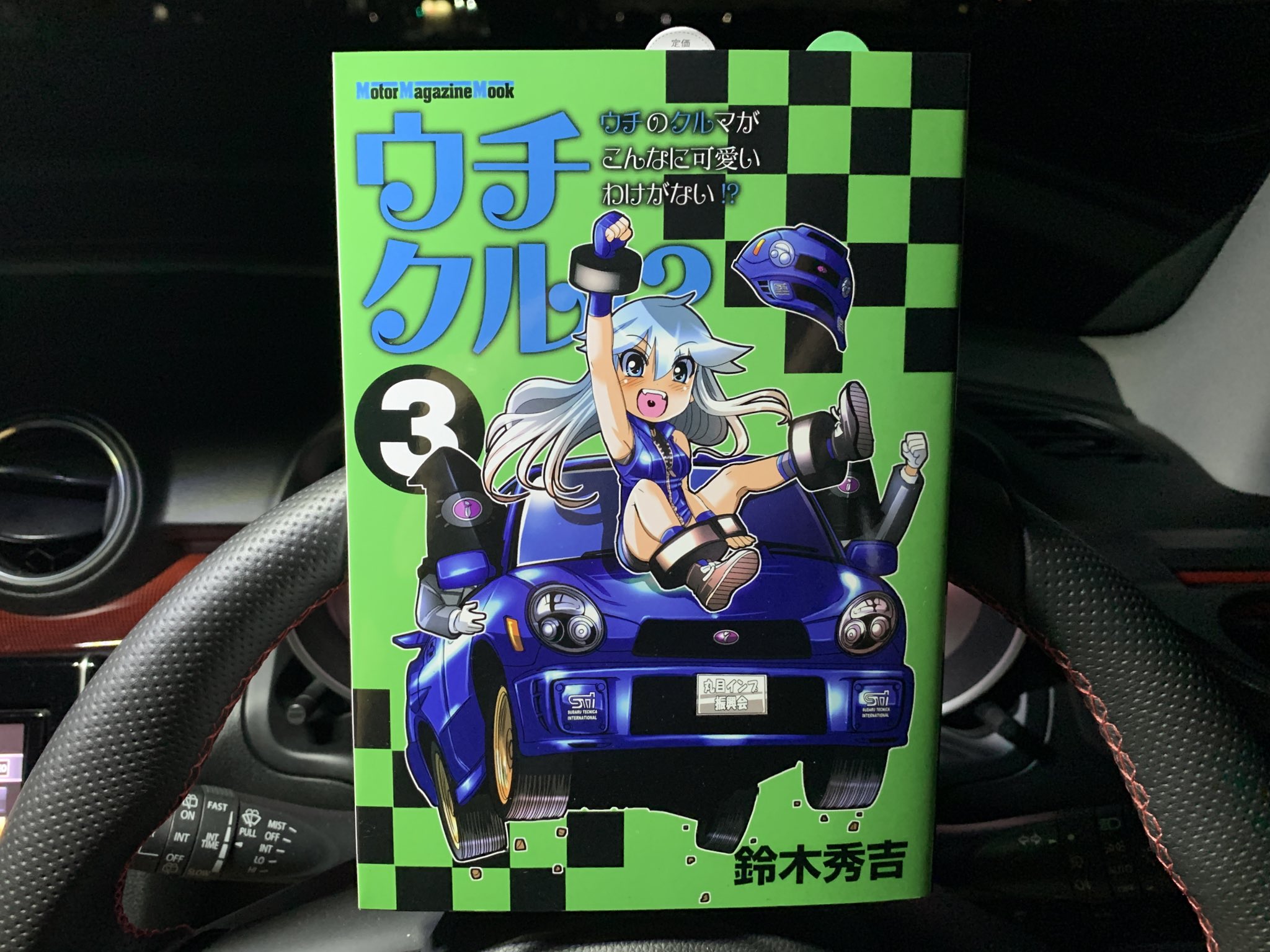 ウチのクルマがこんなに可愛いわけがない Twitter Search Twitter