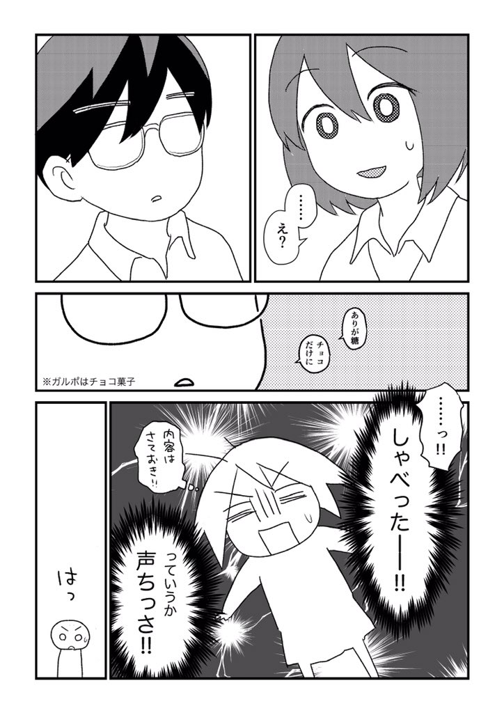 読み切り漫画「三山くんはしゃべらない」(3/10) 