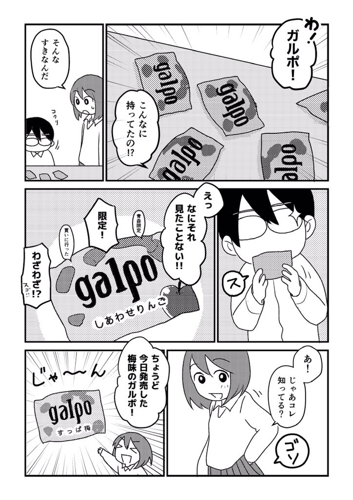 読み切り漫画「三山くんはしゃべらない」(3/10) 