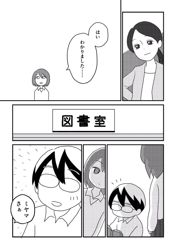 読み切り漫画「三山くんはしゃべらない」(4/10) 