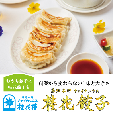 みんなの チャイナハウス 餃子 口コミ 評判 食べたいランチ 夜ごはんがきっと見つかる ナウティスイーツ