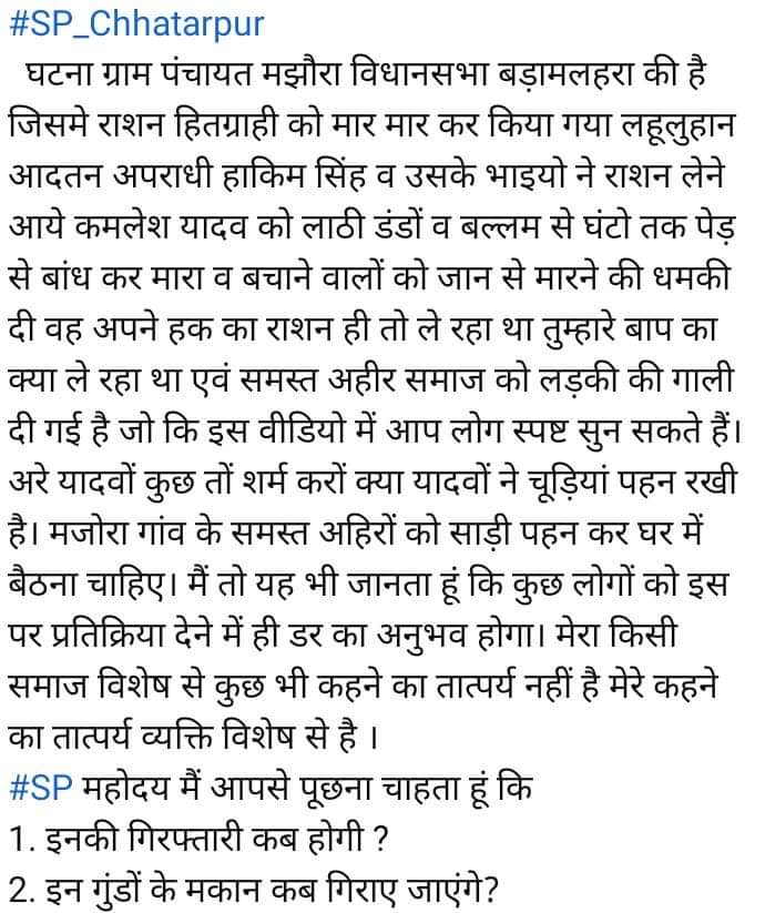 ओबीसी के आदमियों पर यह अत्याचार किया जा रहा है अब समय आ गया है की एसटी एससी ओबीसी अपने छोटे बड़े भाइयों से मिल जाए तो हम लोग इन को बता देंगे कि हमारी ताकत क्या है