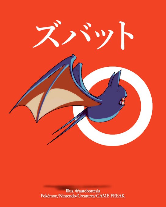 ズバットのtwitterイラスト検索結果 古い順