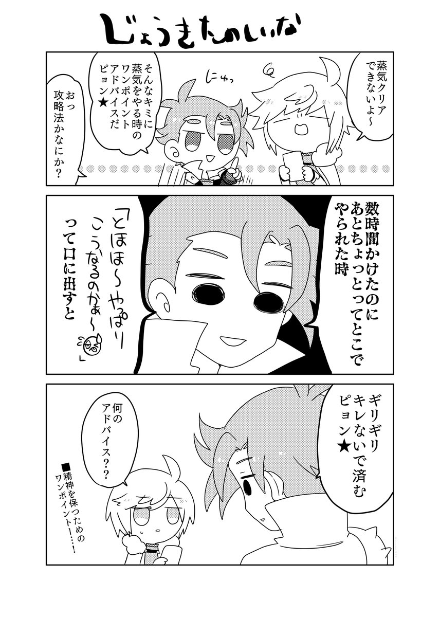とほほ〜蒸気なんてもうこりごりだ〜😂チャンチャン‼︎ 