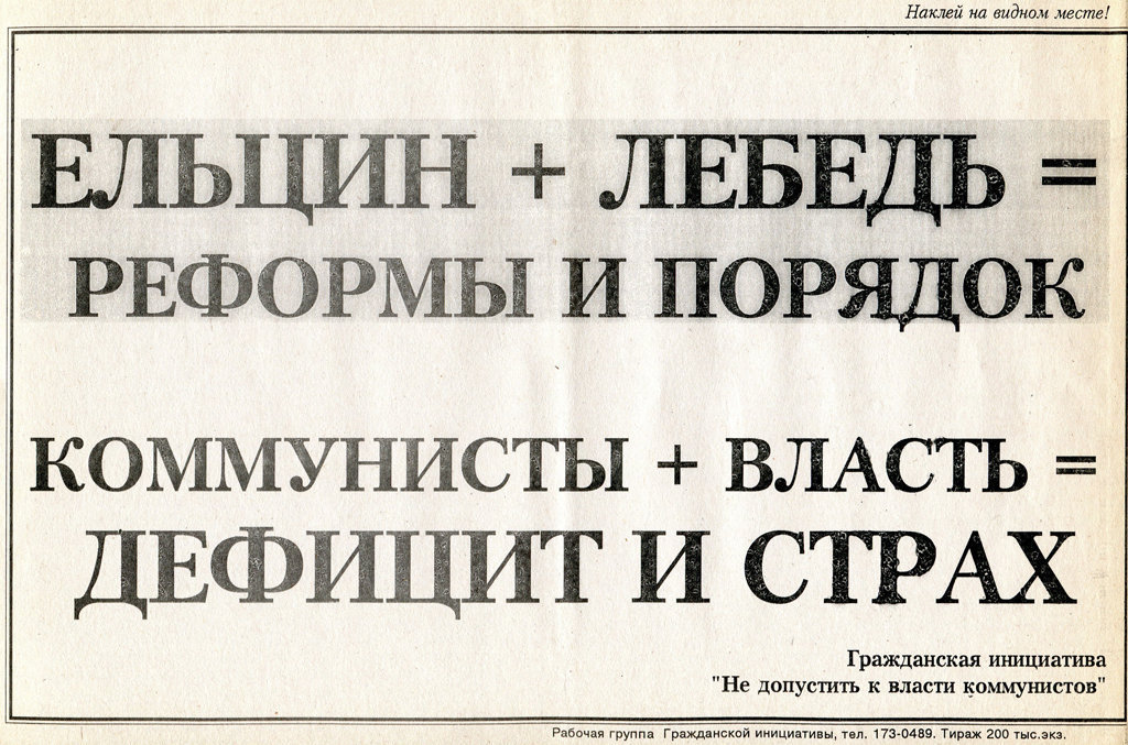 Агитация как пишется. Выборы 1996 агитация. Предвыборная агитация Ельцина 1996. Рекламные плакаты Ельцина. Выборы 1996 плакаты.