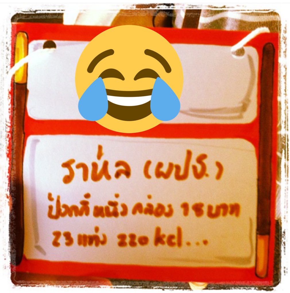 dear_sottosopra's tweet photo. ก่อนจะหมดวัน คอมมู EED ครบ 10 ปีแล้วจ้า ยาวนานมากๆๆๆกับราห์ลจากแอเรียสคนนี้ ❤️ เป็นคอมมูแรกและคอมมูเดียวที่เราเล่นอย่างจริงจังขนาดนั้น ได้เจอเพื่อนดีๆเยอะมากที่คบหากันมาจนถึงวันนี้ ได้ไปมีตคอมมูด้วย ขอบคุณที่สอนให้รู้ว่าป็อกกี้ 1 กล่องมี 23 แท่ง 220 kcl-- 😂😂 #EEDTYL https://t.co/gYXUqmZcoH