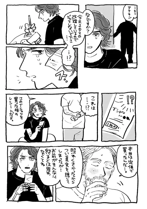 続きのアナオビ漫画(現代AU 