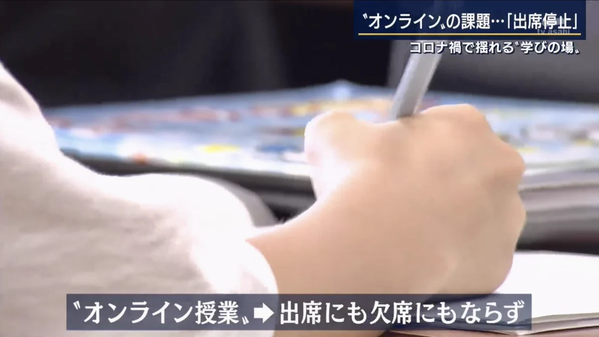 文科省によると…オンライン授業は出席にも欠席にもならず出席停止扱い！