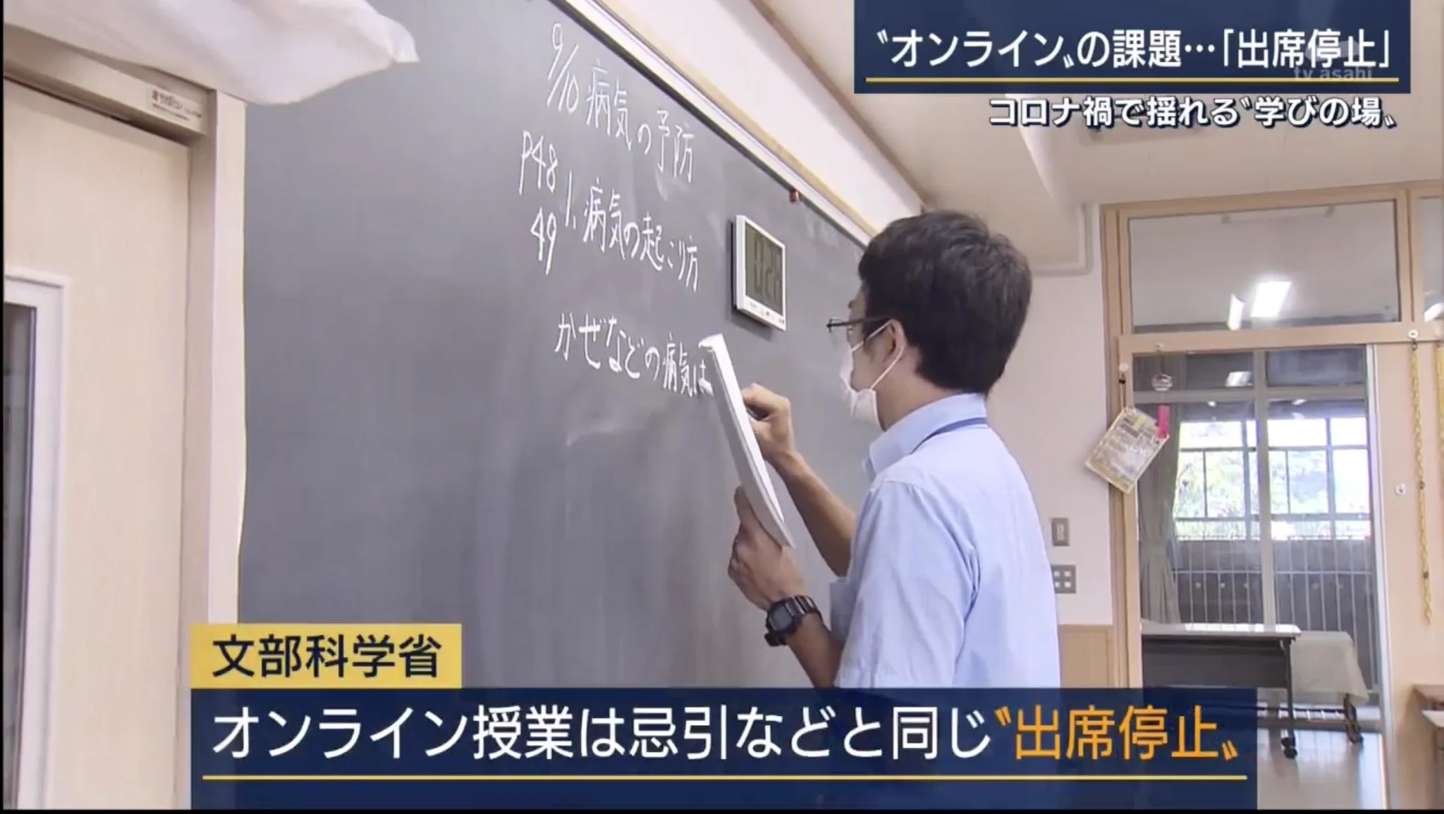 文科省によると…オンライン授業は出席にも欠席にもならず出席停止扱い！