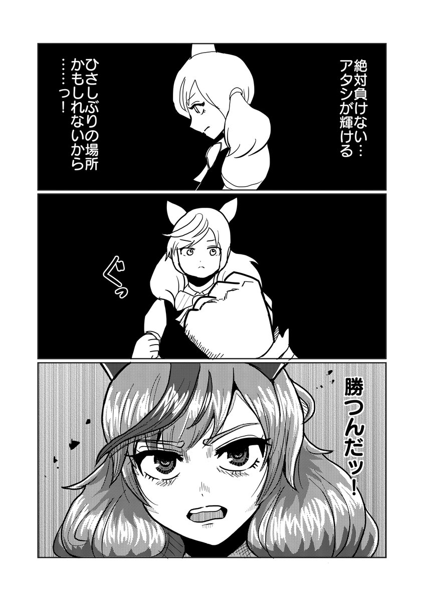 マンガ「ナイスネイチャvsゴールドシップ」 #ウマ娘 #ナイスネイチャ #ゴールドシップ 