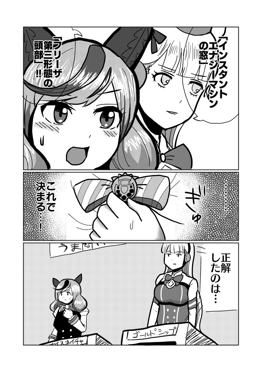 マンガ「ナイスネイチャvsゴールドシップ」 #ウマ娘 #ナイスネイチャ #ゴールドシップ 