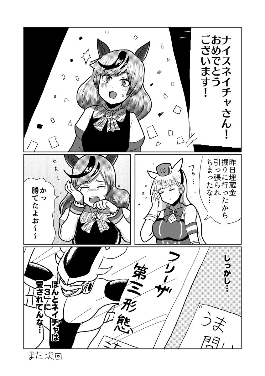 マンガ「ナイスネイチャvsゴールドシップ」 #ウマ娘 #ナイスネイチャ #ゴールドシップ 