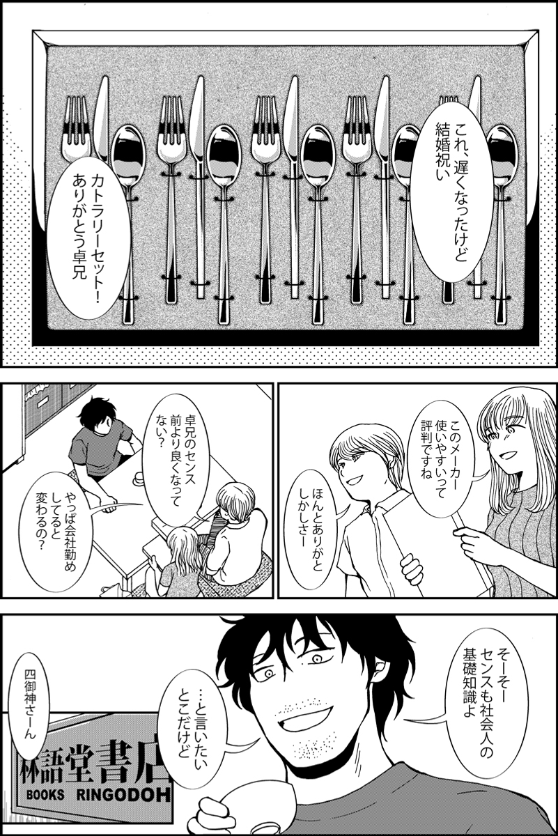 『三つ編み娘とヒゲ男』続編『みんなの禁忌』第19話。 女子高生とサラリーマンの12歳年の差恋愛漫画です #漫画が読めるハッシュタグ (モーメントにまとめ作ります) (毎日1話投稿予定) (1/5) 