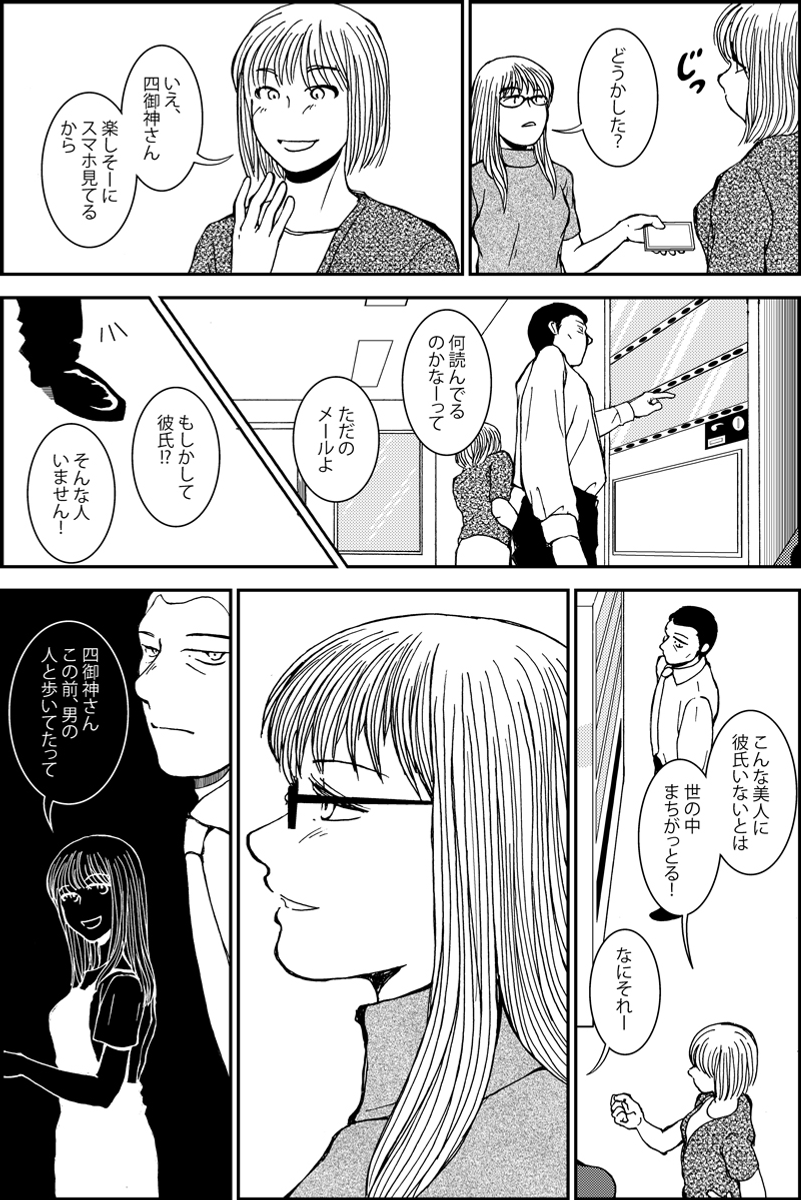 『三つ編み娘とヒゲ男』続編『みんなの禁忌』第19話。 女子高生とサラリーマンの12歳年の差恋愛漫画です #漫画が読めるハッシュタグ (モーメントにまとめ作ります) (毎日1話投稿予定) (1/5) 