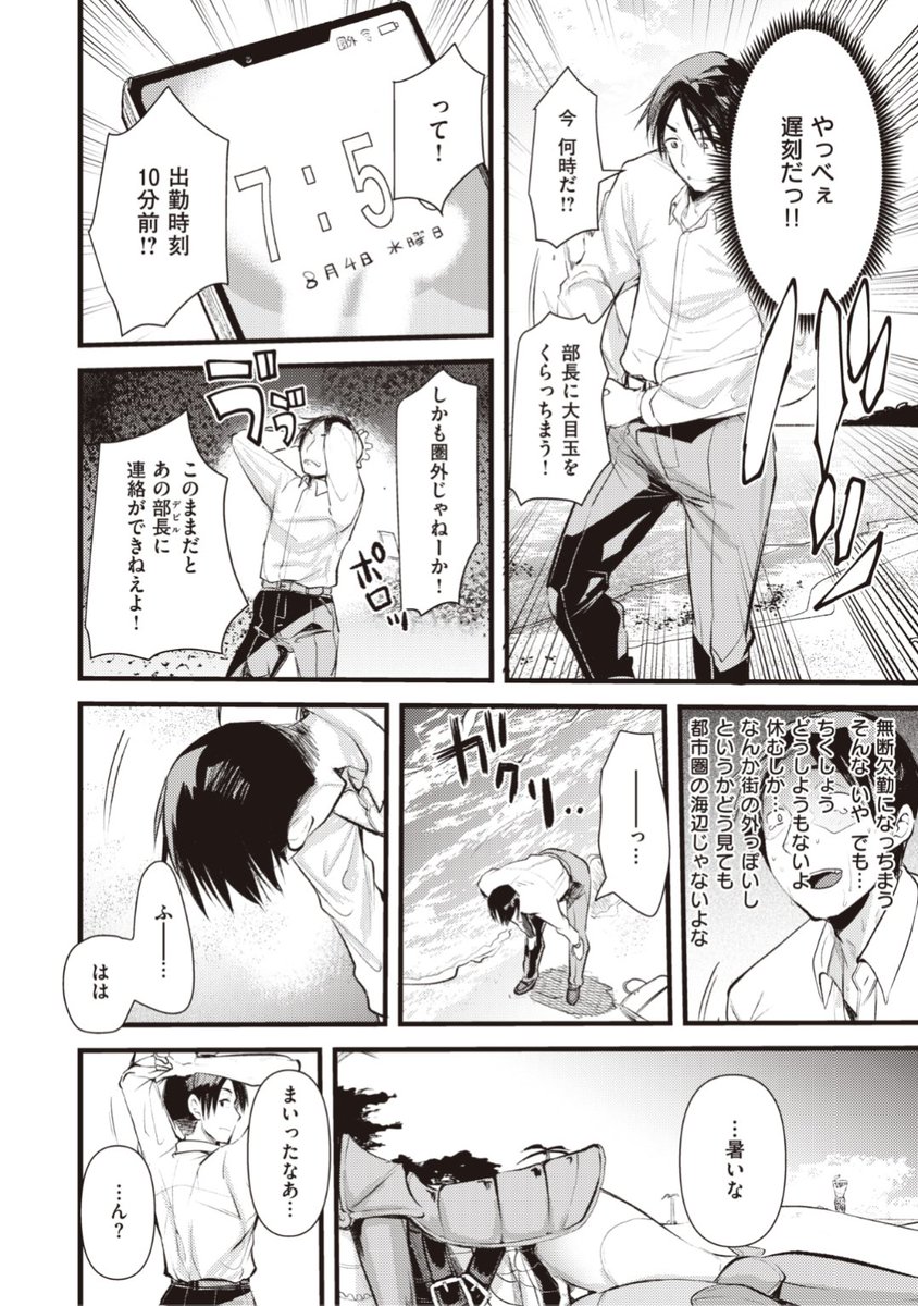 ✨本日のおすすめ✨
亀吉いちこ先生
《レベル1の姫騎士さんとゆるふわ無人島ライフ 第1話》
異世快楽天 Vol.1 掲載

出勤途中のはずがここは...南国の海!?🌴
どうしようかと思っていたら
浜辺に浜辺に女の子が倒れてる!?💕

続きはこちら▷  https://t.co/9hQFq7xht6 