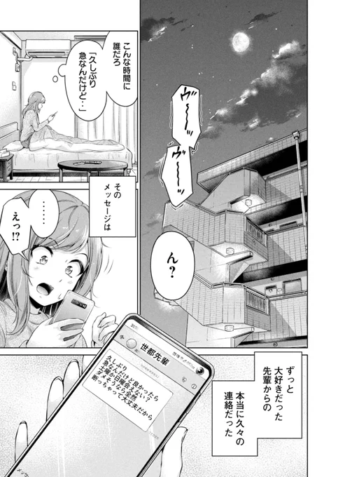 先輩のことが大好きなあまりタイムスリップしてしまった百合漫画(一部Twitter用に修正してあるところがあります) (1/9) 
