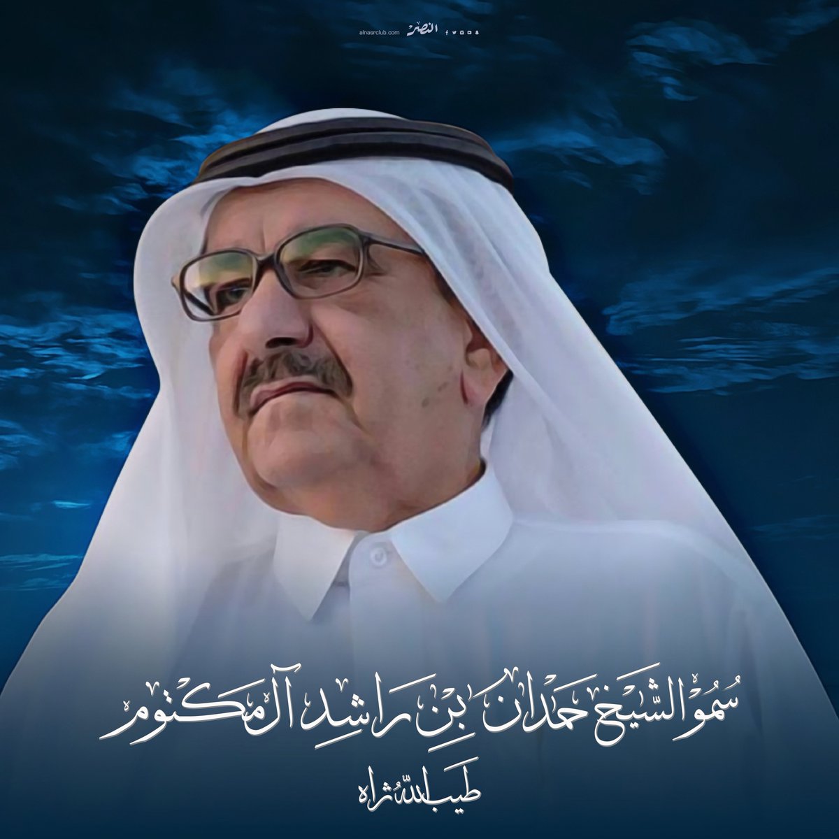 إن العظيم وإن توسّد في الثرى
يبقى على مرّ العصور عظيما

" اَللهُمَّ اغْفِرْلَهُ وَارْحَمْهُ وَعَافِهِ وَاعْفُ عَنْهُ "
#حمدان_بن_راشد_آل_مكتوم
#ساعه_استجابه