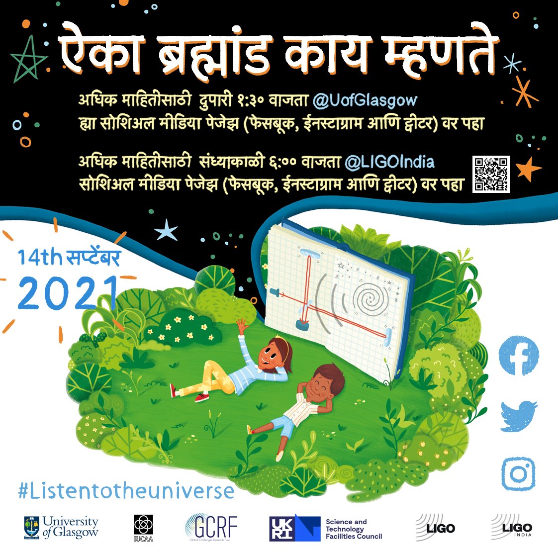 (1/3)
ऐका तर, ब्रह्मांड काय म्हणते (#ListenToTheUniverse)! 

बालमित्रानों, आम्ही पुढच्या आठवड्यात तुमच्यासाठी #गुरुत्वाकर्षण लहरींबद्दल एक नवीन जिज्ञासा वर्धक पुस्तक प्रस्तुत करत आहोत. हे पुस्तक आमच्या <a href="/UofGlasgow/">University of Glasgow</a> आणि <a href="/NewtonFund/">Newton Fund</a> मित्रांनी #LIGOIndia च्या सहकार्याने लिहिलेले आहे.
