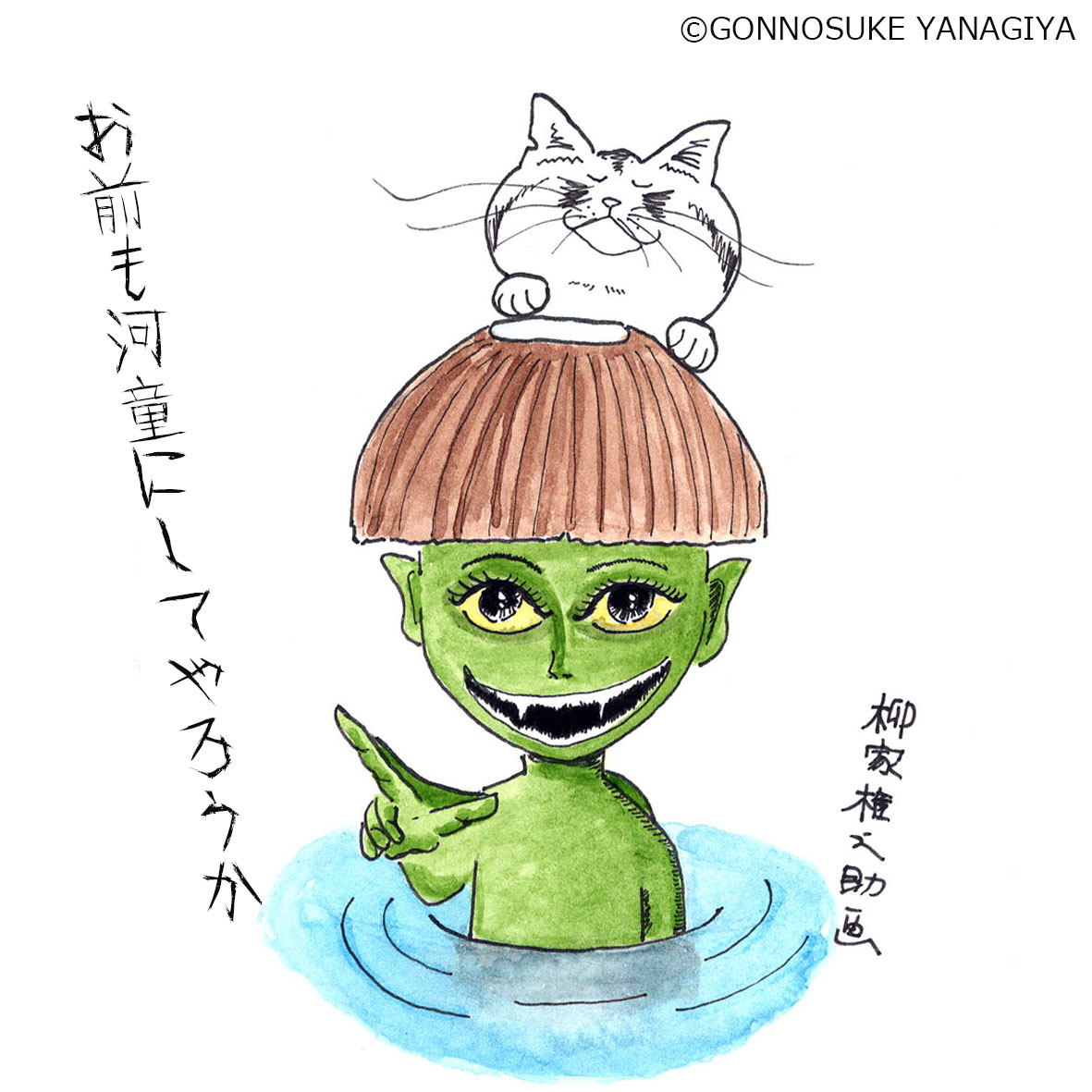 カッパ カッパ