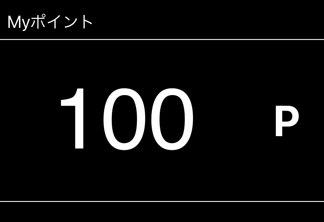 akichin1023's tweet image. フォロワーさん、いや 友達、いや ともだち○こ…ゴニョゴニョ…いや、何でもないです…に教えて貰って、最近になってから、貯め始めた #ポイント も、累計100ポイントになった！
ポイント貯めると何か良い事があると信じてます🥳✨

#清春
#INOS
#アプリ