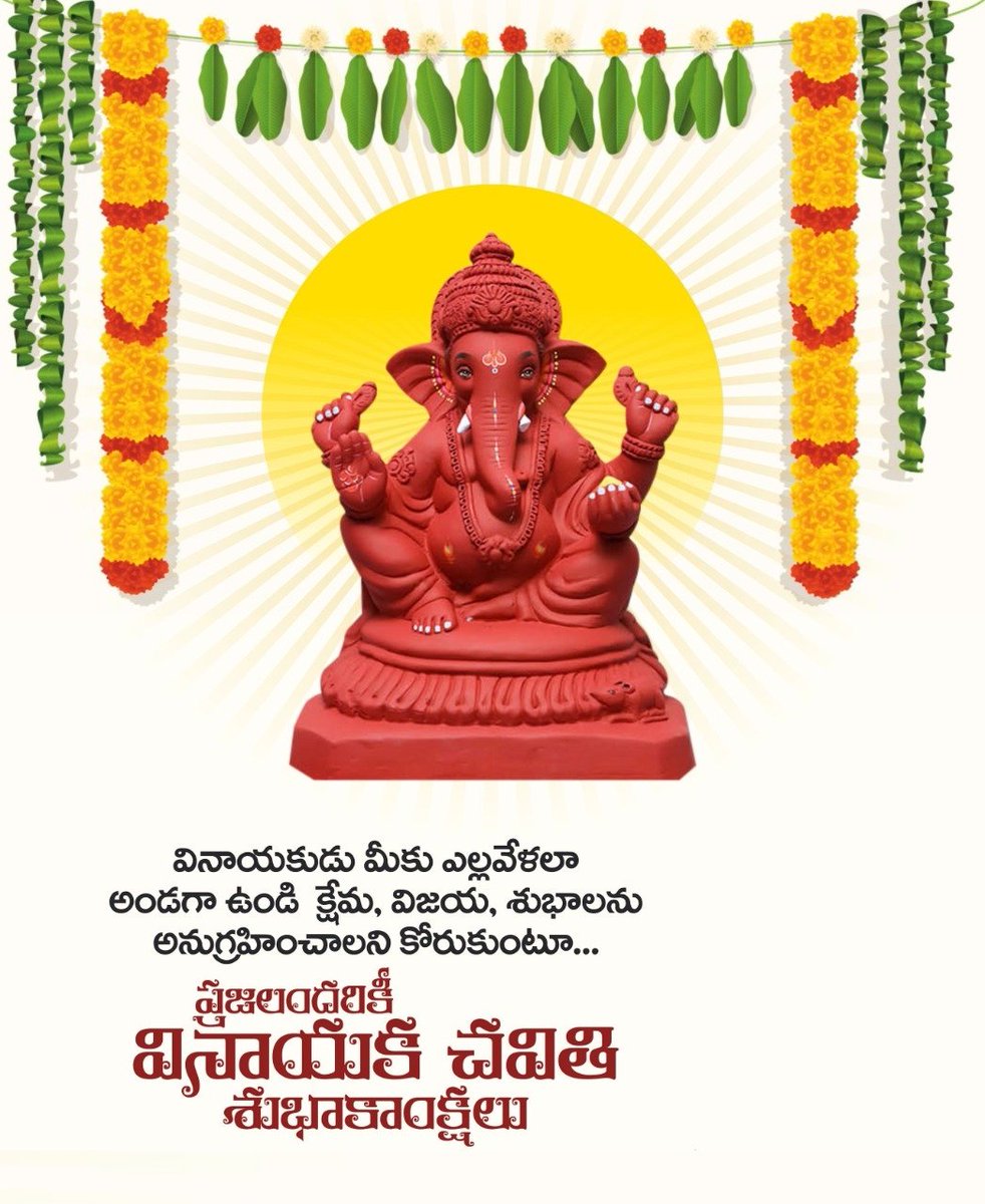 isupport_kvr's tweet photo. ప్రజలందరికీ వినాయక చవితి శుభాకాంక్షలు..!!
#KatamreddyVishnuVardhanReddy
#TDPKavali https://t.co/0jiCRNcxet