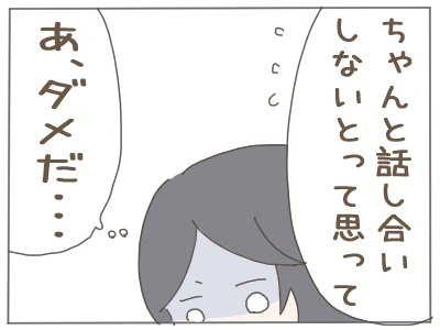 2人目がほしい夫と、ほしくない妻14(1/2) 