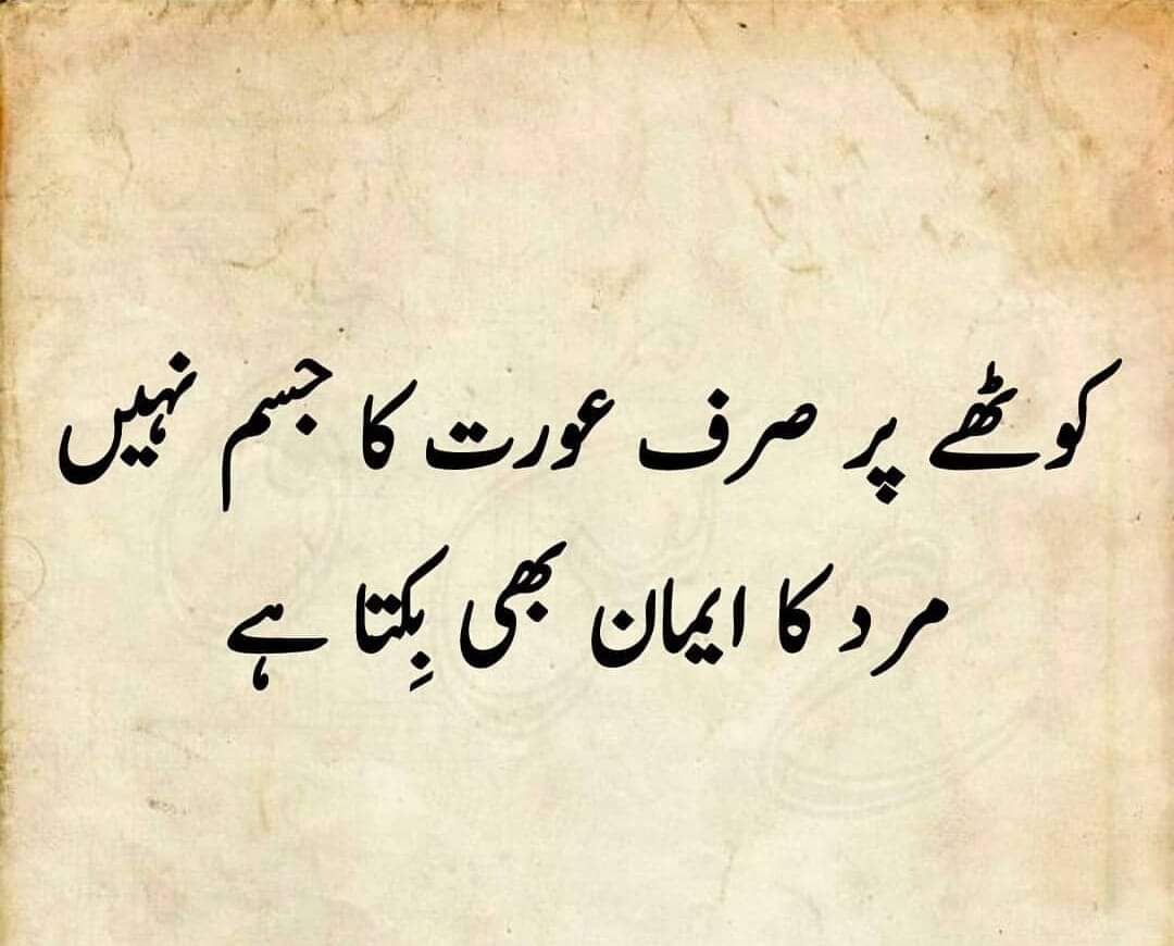 AquibAN173's tweet photo. #KOTHE Par Sirf #AURAT Ka #JISAM Nhi... #MARD Ka #IMAAN Bhi #BIKTA he. 😔😔 https://t.co/Vz6CoelZdg