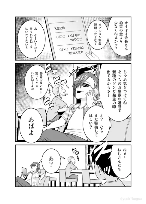 お札でお尻は拭いちゃいけません注意喚起漫画(ゾンビバスターズ再掲) 