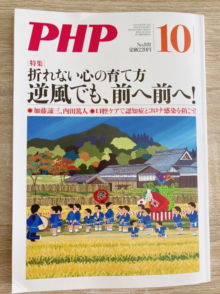 本日発売の月刊PHP10月号、今月もイラスト一点描かせていただいてます〜🙇‍♂️✨! 