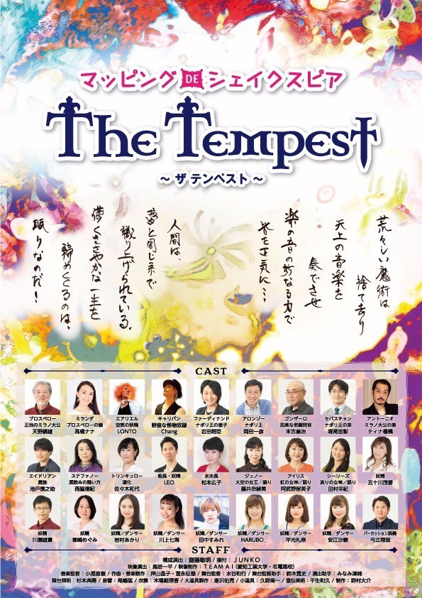 The Tempest 21公式 The Tempest なぜプロスペローとミランダが この島に流れ着いたのか なぜ妖精 エアリエルがプロスペローに従うのか 物語のきっかけとなる部分を表現する 語りの皆さん エアリエルを囲む姿を写真に撮るとまるでジョジョ