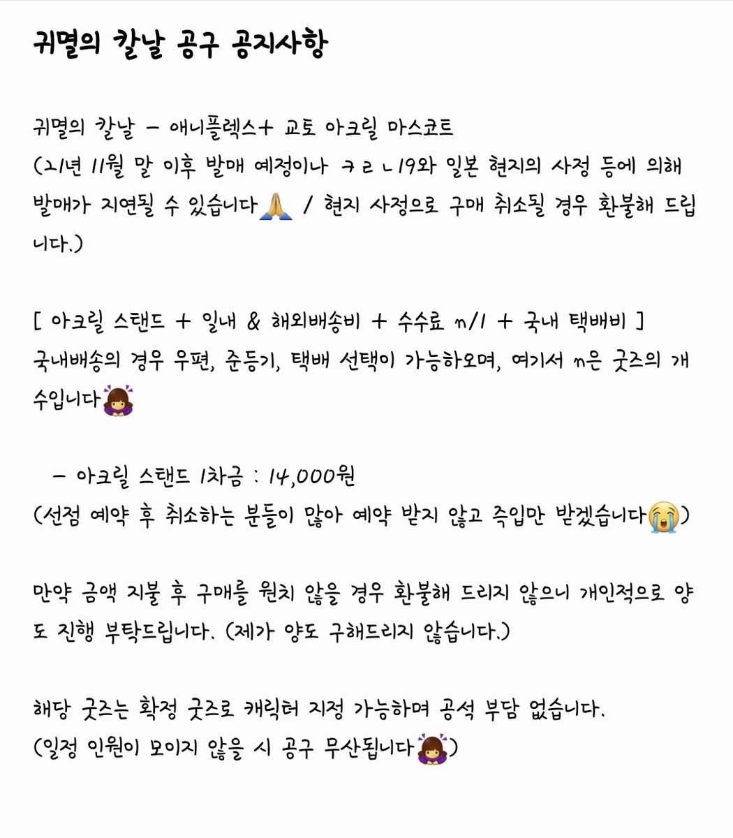 Aroaro_Trade's tweet photo. [ Rt💕 ]

~ 판매 / 소분 ~
귀멸의 칼날 애니플렉스+ 교토 아크릴 공구 진행합니다😊

- 1차금 : 14,000원
- 2차금 : 해배비 등 수수료 + 국내 배송비

자세한 공지사항은 이미지를 꼭❗ 확인해 주세요🙏

@takumart_kr @kimetsu_RT_ @Kimetsu_goodsRT @Senjuro_RT @Muichirort @KimetsuGoods_rt https://t.co/zSii8CbmG3