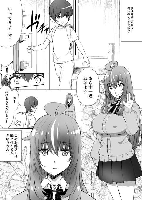 隣に住んでる清楚なお姉さんが、突然ギャルになり、ショタ君と強引にエッチする漫画!(1/2)
今Fantiaで連続掲載してる漫画の冒頭8PをUP!
清楚になったり、ギャルになったりするお姉さんに、純朴な少年が強引にエッチされます!! 