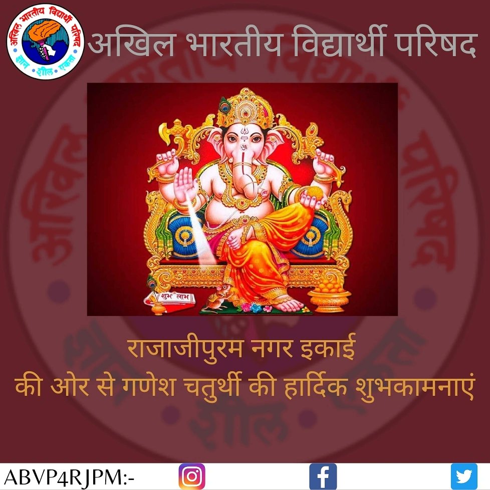 ABVP4RJPM's tweet photo. गणेश चतुर्थी की हार्दिक शुभकामनाएं 🙏🏻❤
#GaneshChaturthi2021 #ganpatibappa #abvpforsociety #abvp @ABVPVoice @Aayasdixit007 @Abhinav39937189 @Sudhanshut660 https://t.co/rHBGUiGTcN