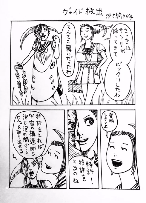 まんが『ヴォイド救出』 