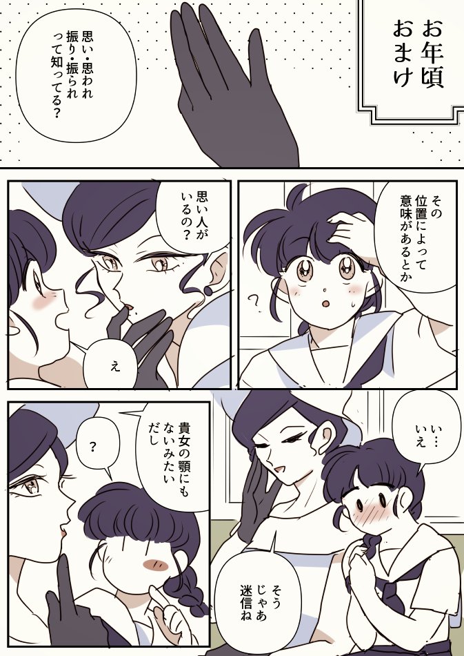 【創作百合】同じバスのお姉さんと女学生。お年頃(おまけ) 