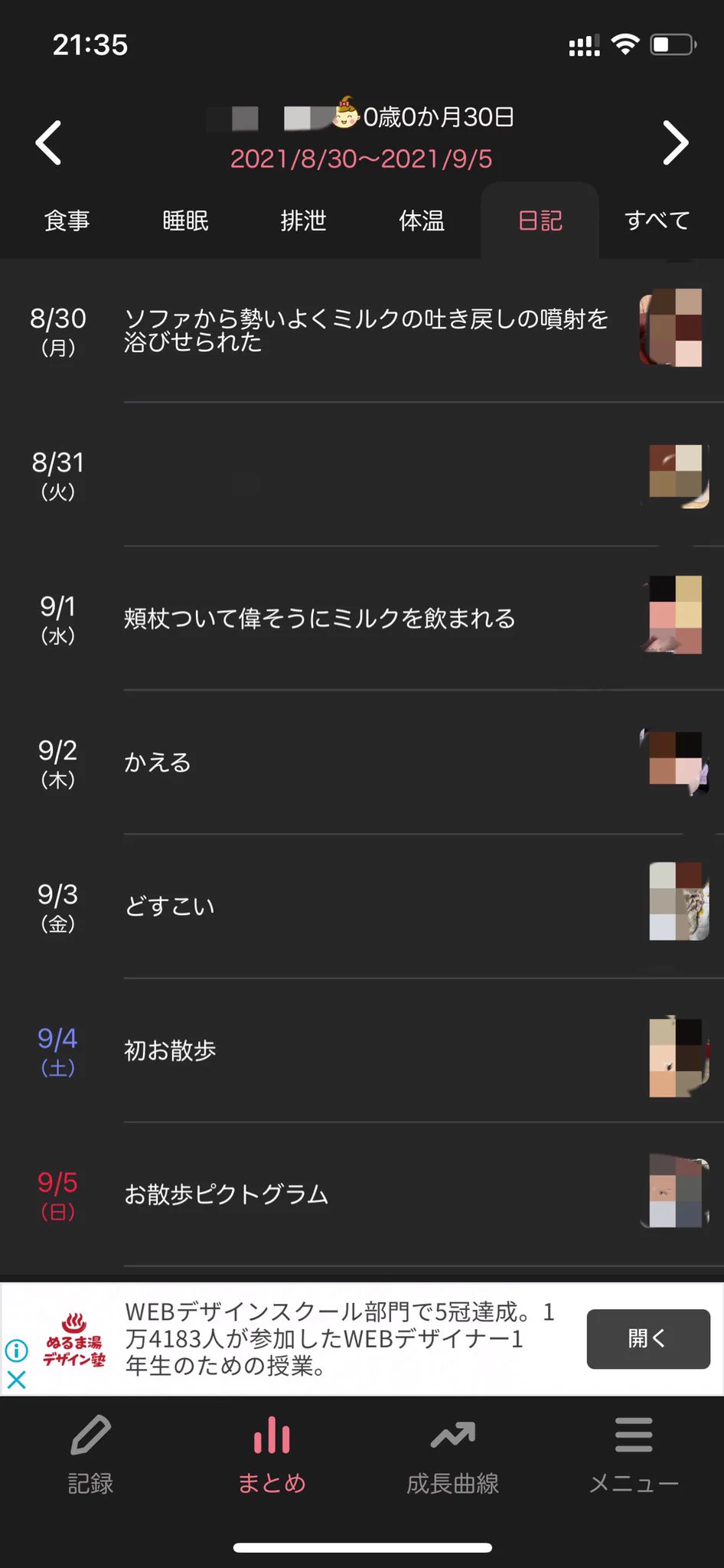 @i_magawa 突然失礼しますー。
我が家はぴよログで付けてます。アカウントリンクで引継できるし、夫婦でアカウント共有・同期ができて、写真も付けられるので！
検索機能もちゃんとあります。
(子育て定石アプリなのでたぶんサ終はないと思ってます。Googleよりかはあり得ますが…笑) 