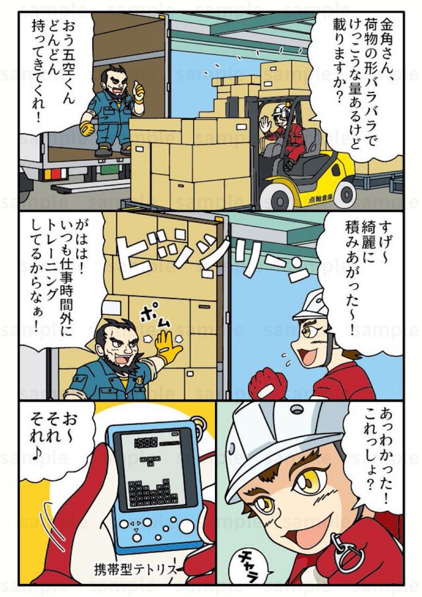 『点軸倉庫物語 』
今月号の原稿完成。
先様に送信。
(画像漫画は過去作です。) 
