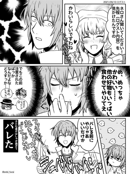 ログスト後
ちっちゃいのに激甘ネロ

#まほやく_FA 