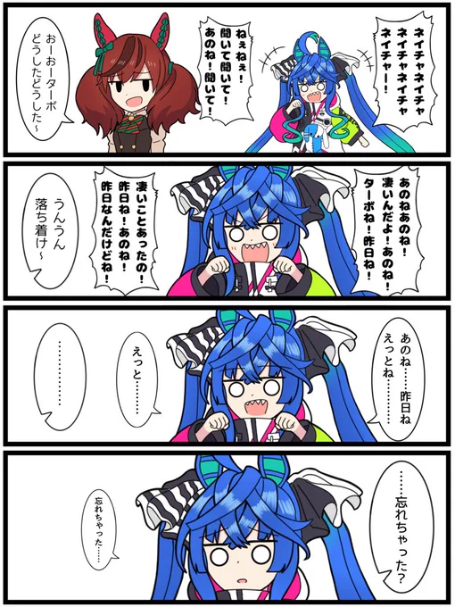 いっとけウマ娘漫画その11「ツインターボの記憶力」#ウマ娘 