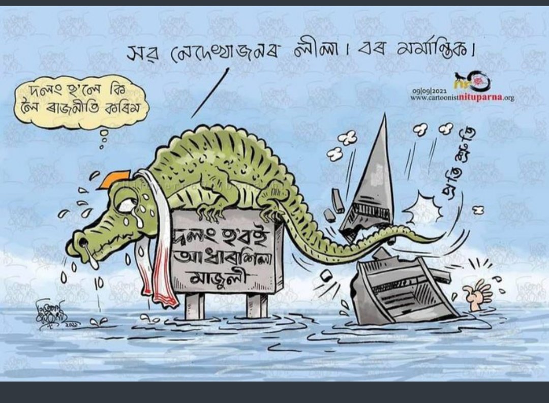 PriyakshiHazar5's tweet photo. No more fake promises .
#wewantthebridge
#Majulineedabridge
#savemajuli
#NoBridgeNoVote https://t.co/X92CQjBQ0A