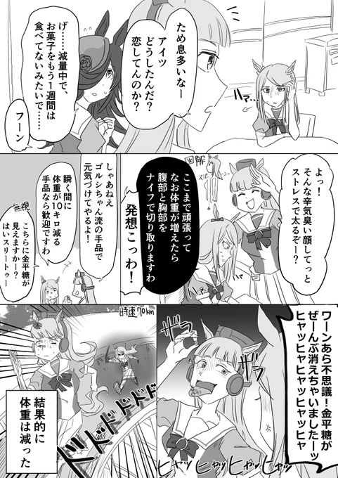 治安の悪いゴルマク漫画 