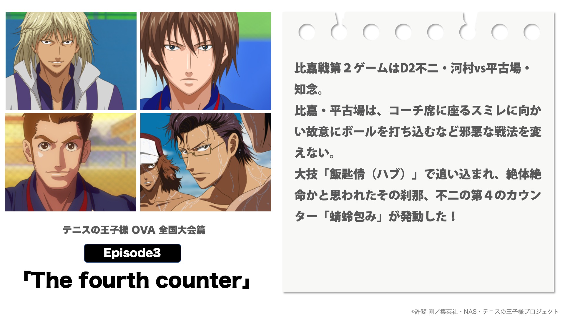 Twitter 上的 アニメ 新テニスの王子様 公式 毎晩テニチャ 来週月曜からは1日3話ずつの上映になります お見逃しなく 9月13日 月 21 00 テニスの王子様 Ova 全国大会篇 第3話 The Fourth Counter 第4話 菊丸ひとりぼっち 第5話 いちばん長い夏 チャンネル