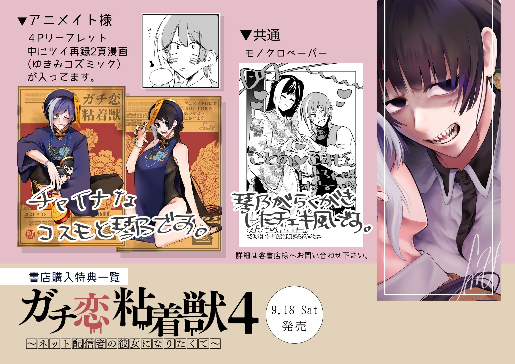 ガチ恋粘着獣 ポスター ポップポスターは元々2つ折りです - ポスター ガチ恋粘着獣 ポスター ポップポスターは元々2つ折りです - ポスター