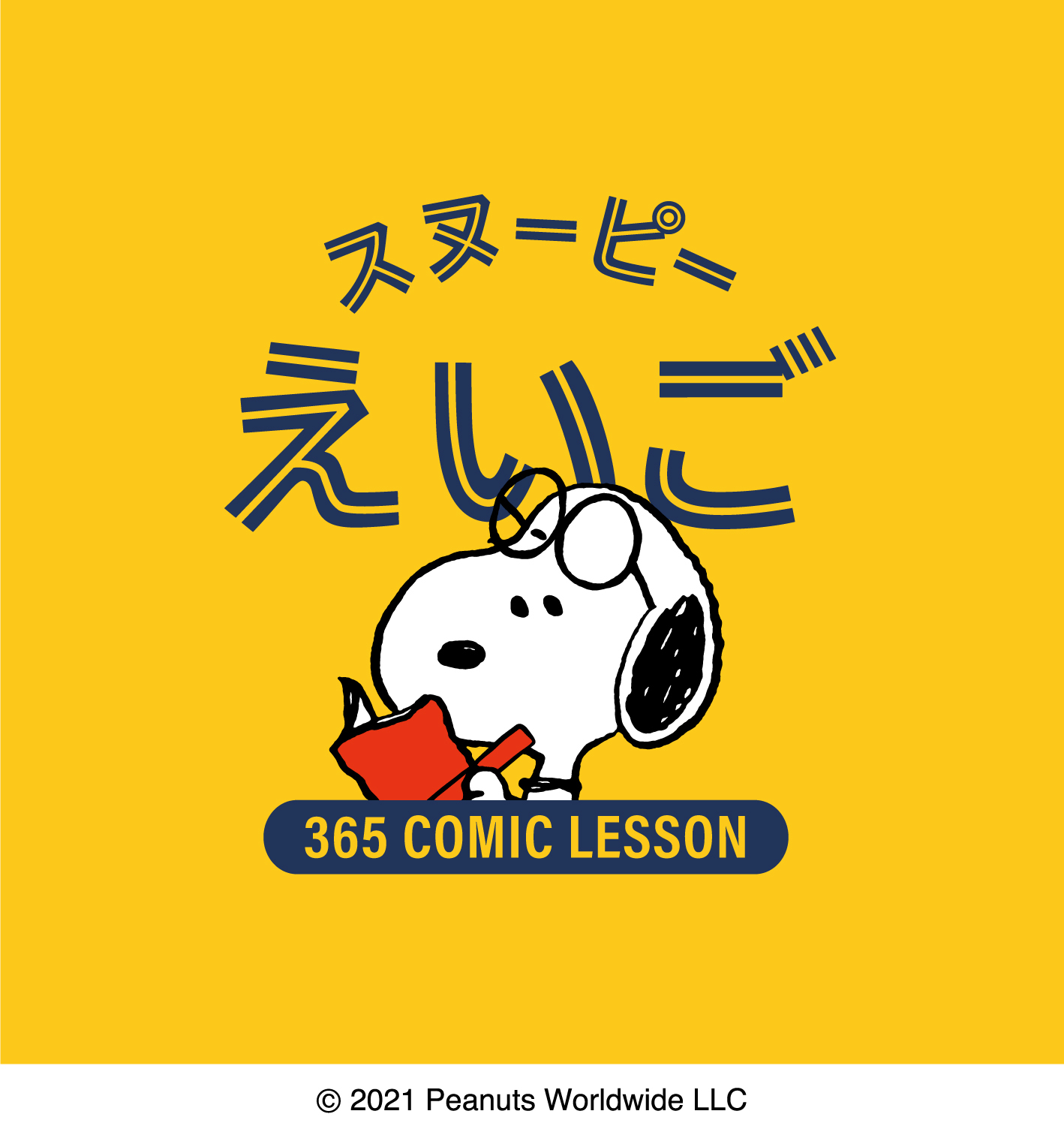 スヌーピーえいご Snoopyeigo App Twitter