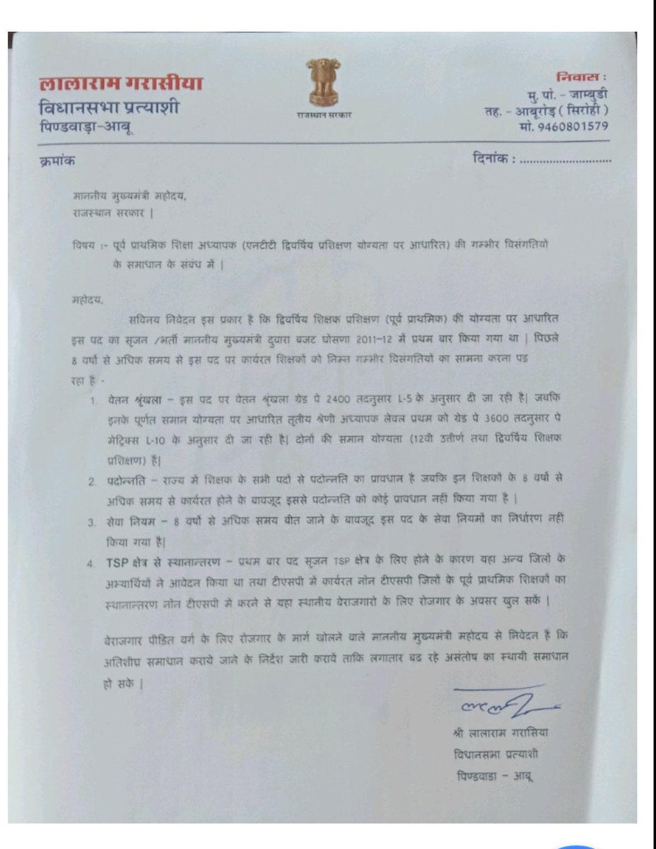 आबू पिण्डवाड़ा पूर्व विधायक श्री लालाराम गरासिया जी ने #NTT के पक्ष में लिखा मुख्यमंत्री श्री अशोक गहलोत को पत्र ।
#धन्यवाद_exMLA_सब 
<a href="/titusharma30/">Titu sharma टीटू शर्मा</a> 
,<a href="/ashokgehlot51/">Ashok Gehlot</a> <a href="/1stIndiaNews/">First India News</a> <a href="/zeerajasthan_/">ZEE Rajasthan</a>