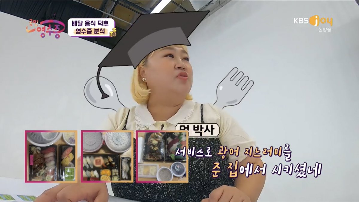 국민영수증 윤화언니 대박이라고ㅋㅋㅋㅋㅋㅋ 배달 영수증 보고 메뉴랑 서비스 다 맞히고 있음Translate post