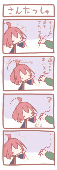 テトさん4コマ『さんだつしゃ』 