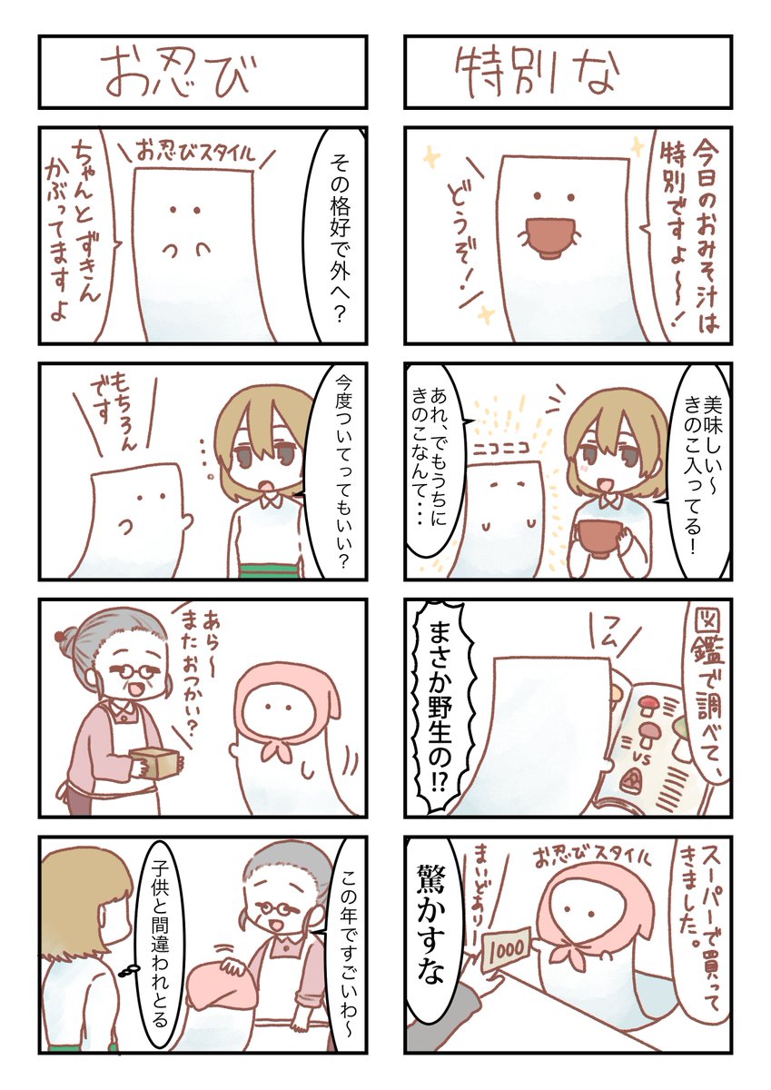 キノコともめん 